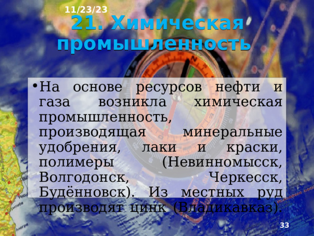11/23/23 20. Краснодар ►   