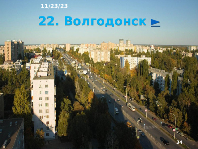 11/23/23 21. Химическая промышленность На основе ресурсов нефти и газа возникла химиче­ская промышленность, производящая минеральные удобрения, лаки и краски, полимеры (Невинномысск, Волгодонск, Черкесск, Будённовск). Из местных руд производят цинк (Владикавказ).  