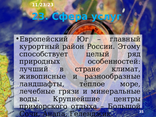 11/23/23 22. Волгодонск ►  