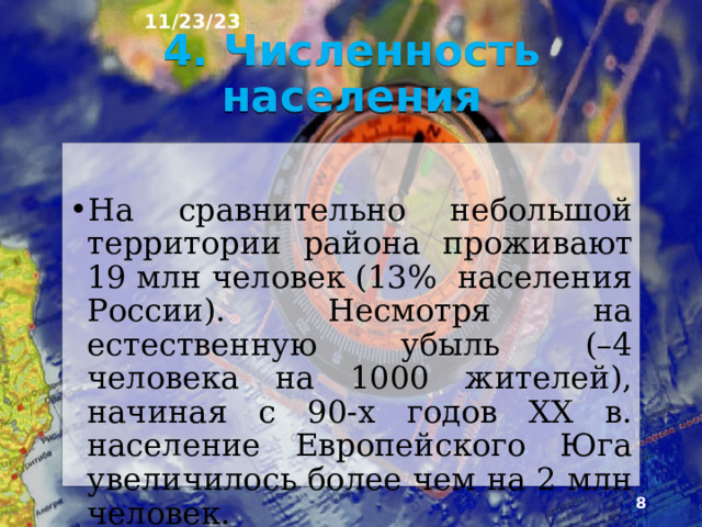 11/23/23 3. Европейский Юг России  