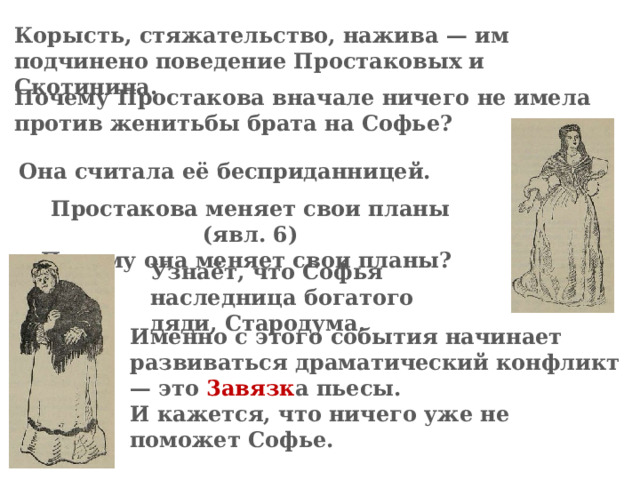 Простакова кто она