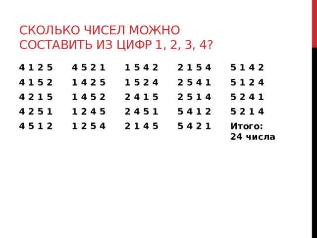 Вероятность и статистика. Перестановки и факториал.