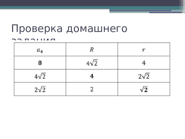 Проверка домашнего задания 