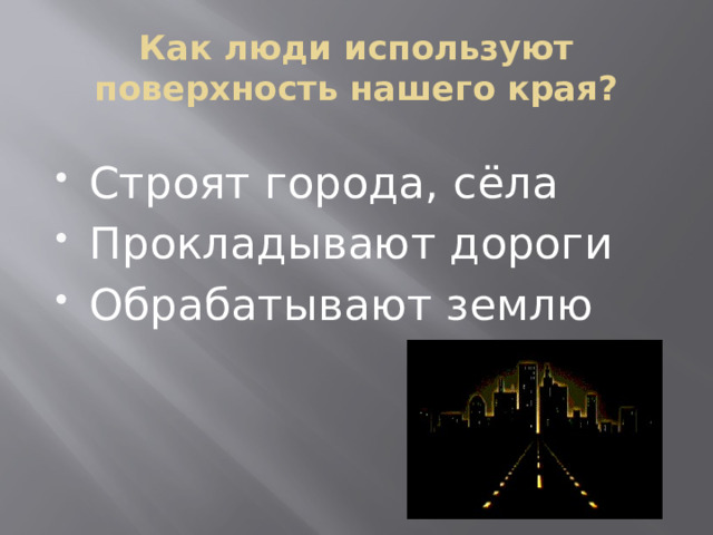 Поверхность нашего края урок окружающего мира в 4 классе - презентация