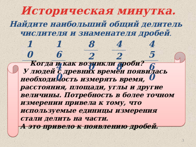 9 7 это в дроби. Основное свойство дроби. Свойства дробей.