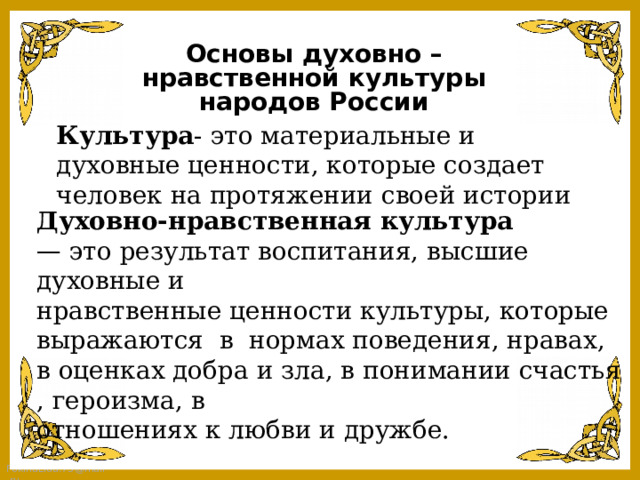 Гипотеза проекта нравственность в культуре народов рф