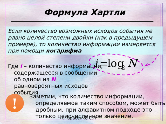 Количество информации формула хартли формула шеннона