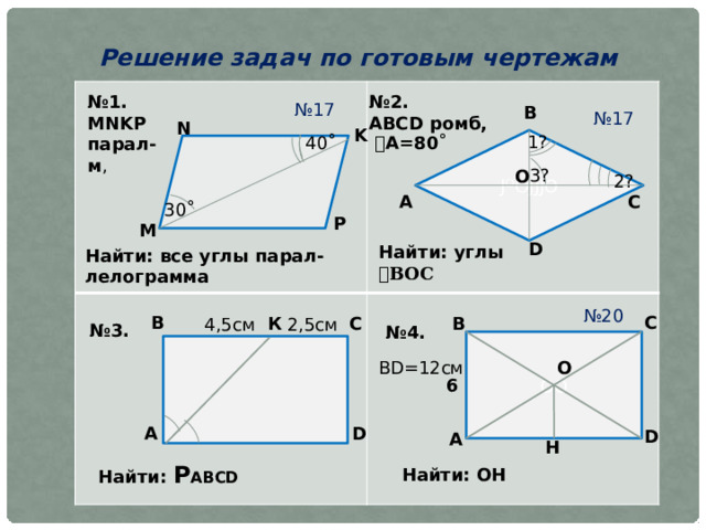 Задачи по готовым чертежам 8 класс 9.1