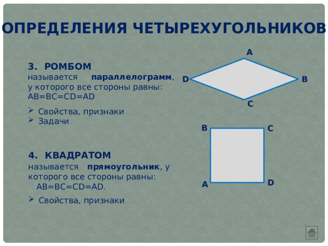 Сколько углов у прямоугольника ответ