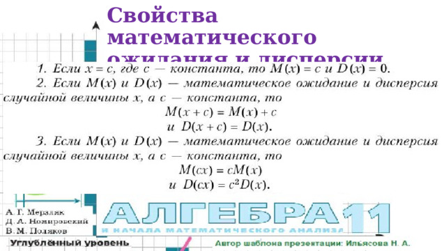 Свойства математического ожидания и дисперсии 