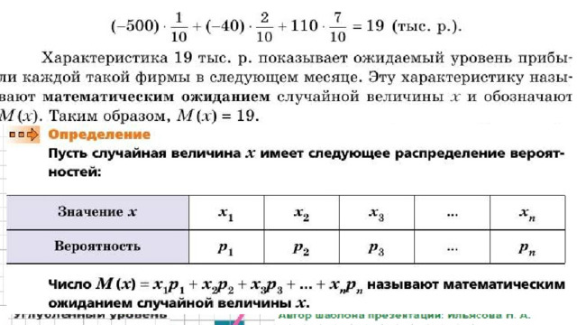 Математическое ожидание случайной величины Х указывает некоторое среднее значение, около которого группируются все возможные значения Х 