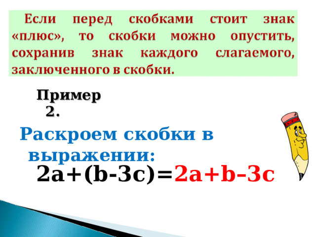 Раскройте скобки b 2 2. Алгебра 7 класс тождества тождественные преобразования выражений.