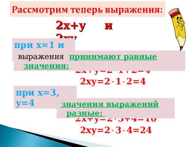 Чему равно значение выражения 7 1 3. Тождественное преобразование выражений в начальной школе. Тождества тождественные преобразования выражений (a2+b2)(x2+y2).