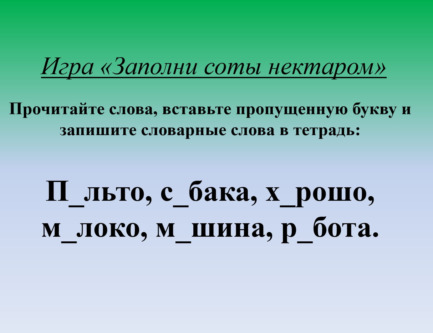 План-конспект открытого урока для 2 класса.