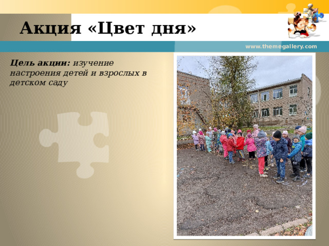 Акция «Цвет дня» www.themegallery.com Цель акции:  изучение настроения детей и взрослых в детском саду 