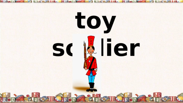 toy soldier 