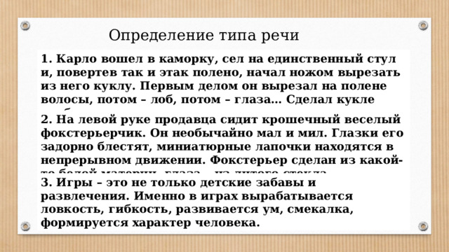 Карло вошел в каморку сел на единственный стул тип речи