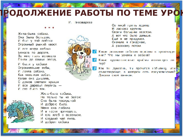 Стихотворение жила была собака. Литературное чтение 2 класс жила была собака. Пивоварова жила была собака презентация 2 класс. Литературное чтение 2 класс какие музыканты. Литературное чтение 2 класс жила была собака продолжение.