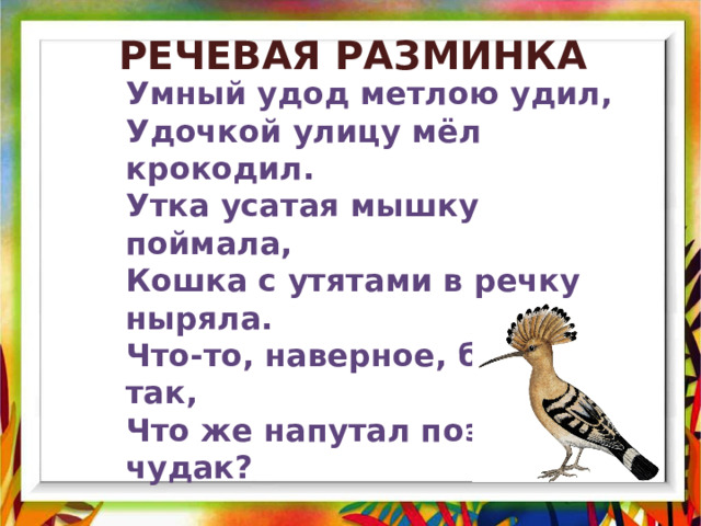 Урок литературного чтения для 2 класса по теме М. М. Пришвин Ребята и утята - БО