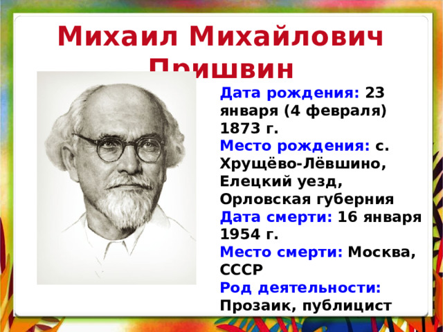 Пришвин 1 2 класс. Пришвин ребята и утята презентация 2 класс школа России. М М пришвин 1 класс школа России презентация.