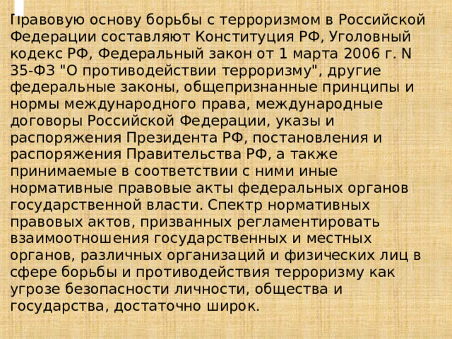 Основы противодействия экстремизму обж 9