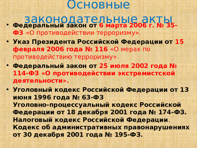 общественно-государственная система противодействия экстремизму и .... презентация к уроку. обж, уроки, 9 класс, обществ