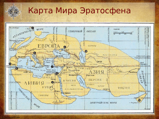 Карта Мира Эратосфена 