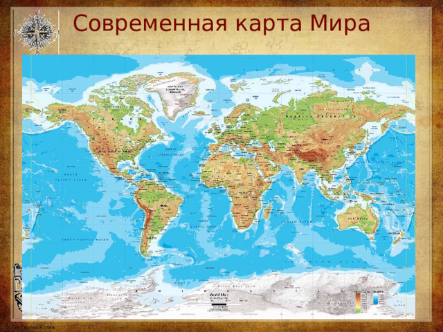 Современная карта Мира 
