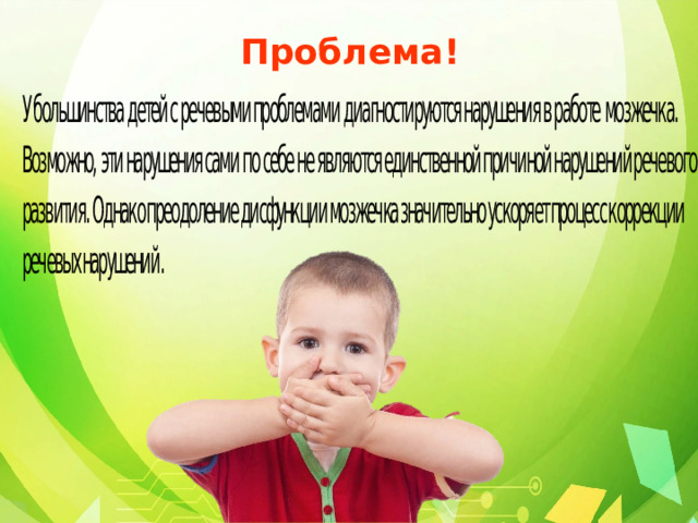 Проблема! 