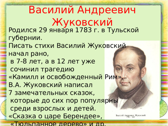 Жуковский жаворонок стихотворение 2 класс