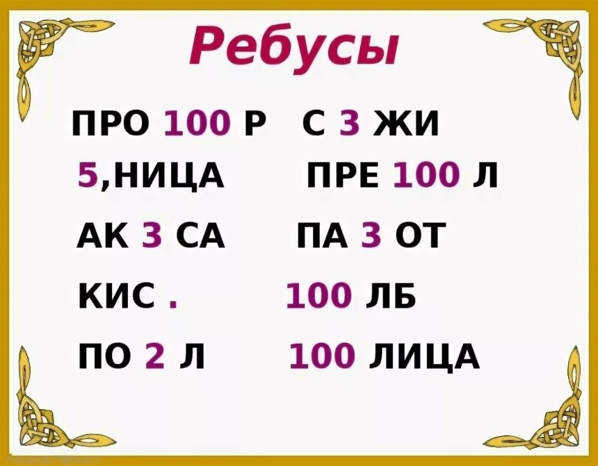 Ребусы 3 класс распечатать