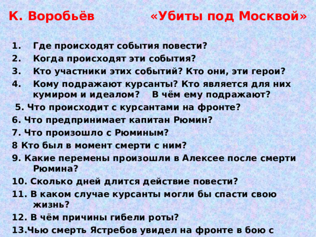 Где происходит события в оно. Где происходят события повести.