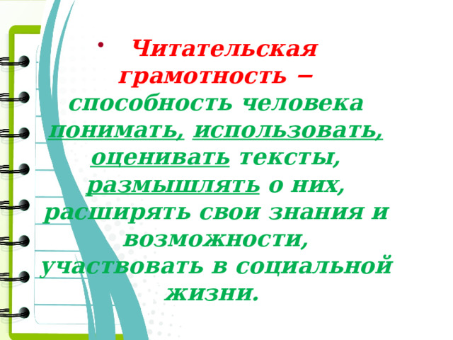 Биологическая грамотность это