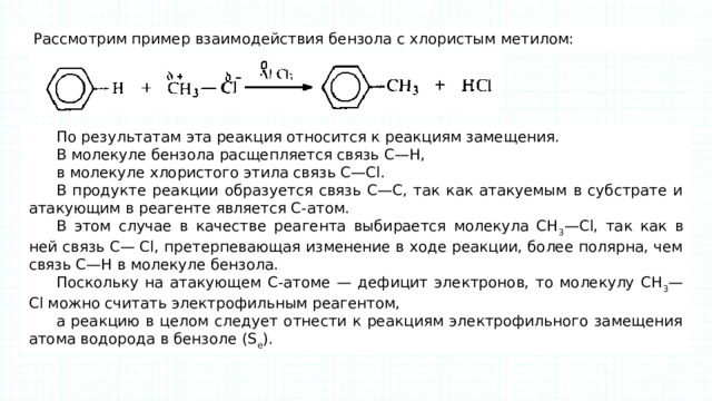 Каким реакциям замещения относятся