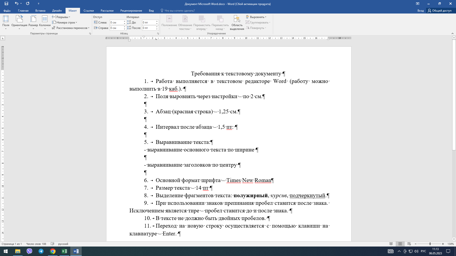 Требования к оформления работы в MS Word