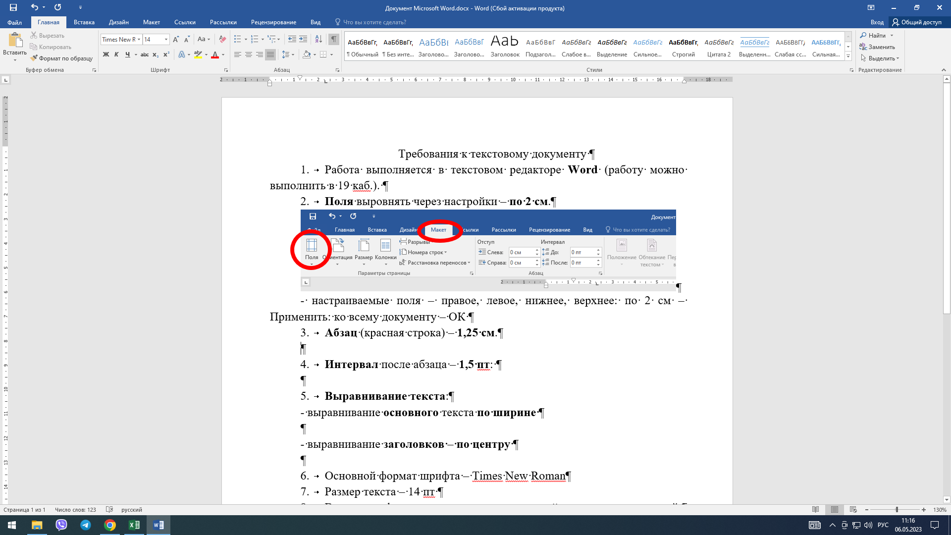 Требования к оформления работы в MS Word