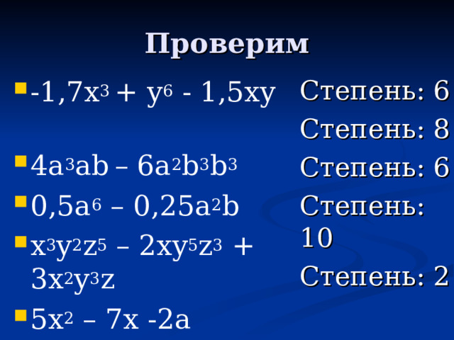№ 297 - 3a 5 + 4a 3 + 7a 5 – 10a 3 + 12a = =4a 5 – 6 a 3 + 12a  a= - 2 = 4*(-32) – 6 * (-8) – 24 = = - 104 =4*( -2) 5 – 6 *( -2) 3 + 12*( -2)=  -128 + 48 – 24 = 
