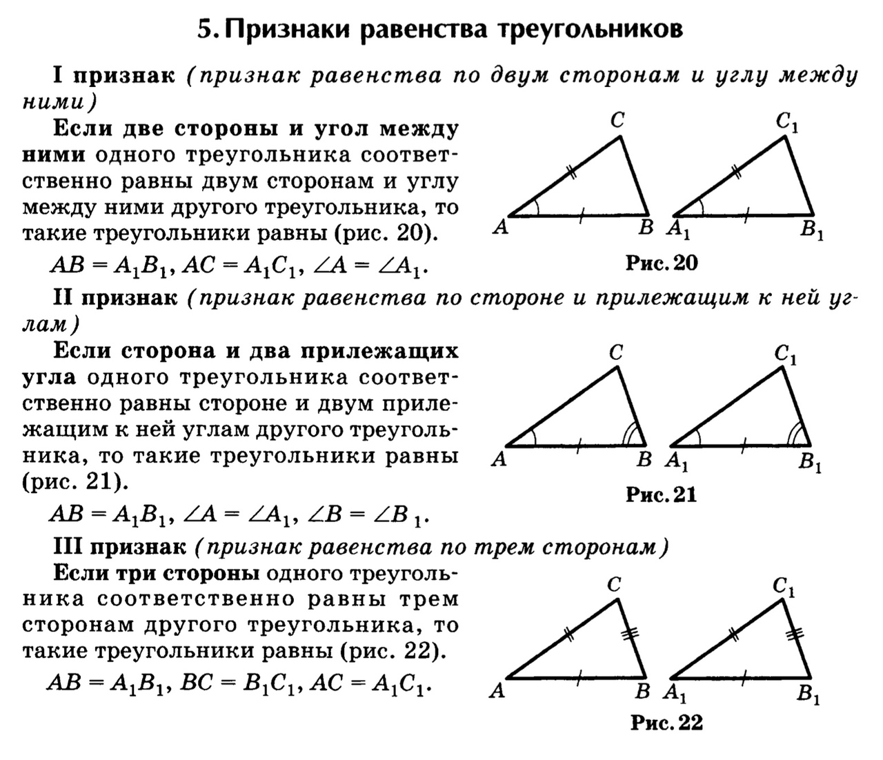 Определите признак равенства треугольников