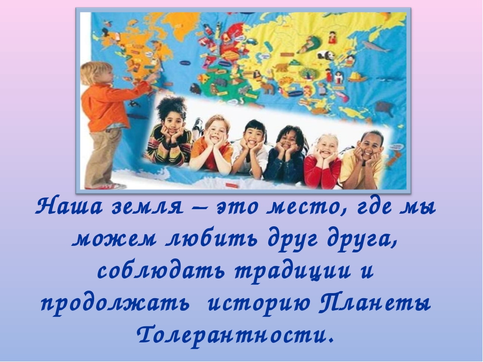 Классный час школа дружбы. День толерантности презентация. Девиз ко Дню толерантности. День толерантности стихи. Стихотворение про толерантность.