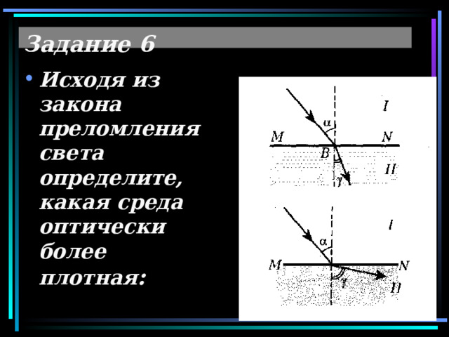 Оптически менее плотная среда. Оптически более плотная среда. Как определить какая среда оптически более плотная по рисунку.