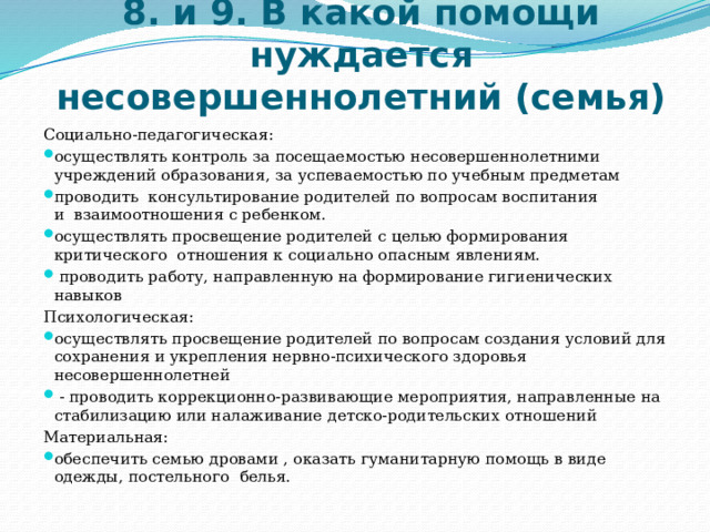 Практикум по заполнению акта обследования условий жизни