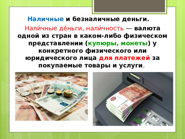 Презентация по обществознанию 8 класс "Деньги, их функции"