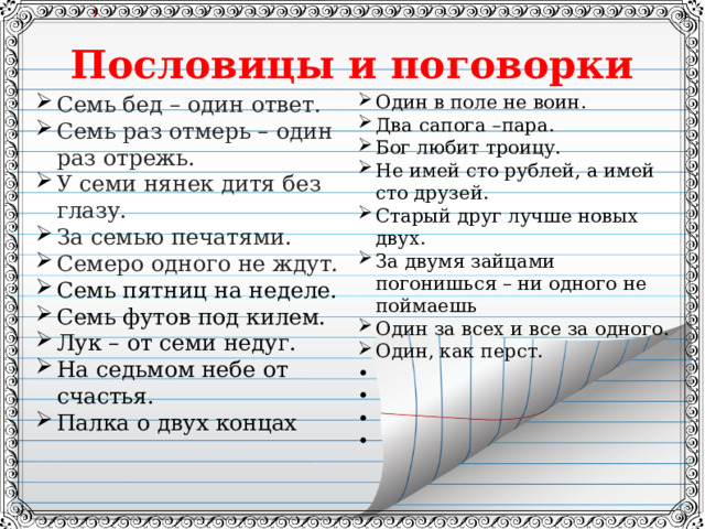 У семи нянек пословица значение пословицы. У семи нянек дитя. У семи нянек дитя без глазу. Значение фразеологизма у семи нянек дитя без глазу. У нянек дитя без глазу пословица.