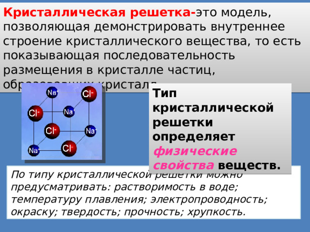 Молекулярная кристаллическая решетка определение