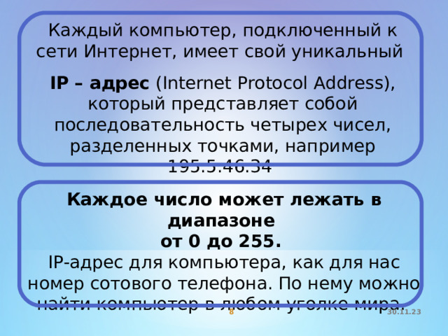 Всемирная компьютерная сеть интернет 9 класс босова