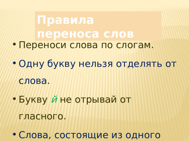 Стулья как перенести по слогам для переноса