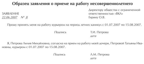 Образец согласия на трудоустройство несовершеннолетнего