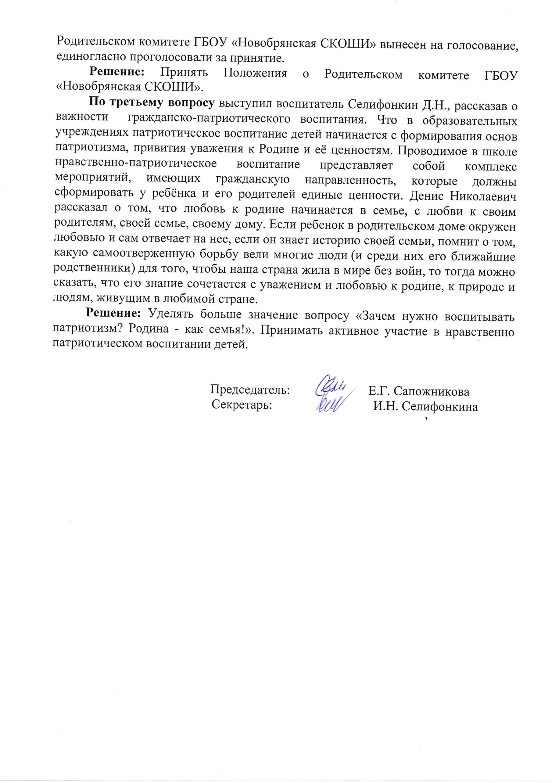 Протокол родительского собрания