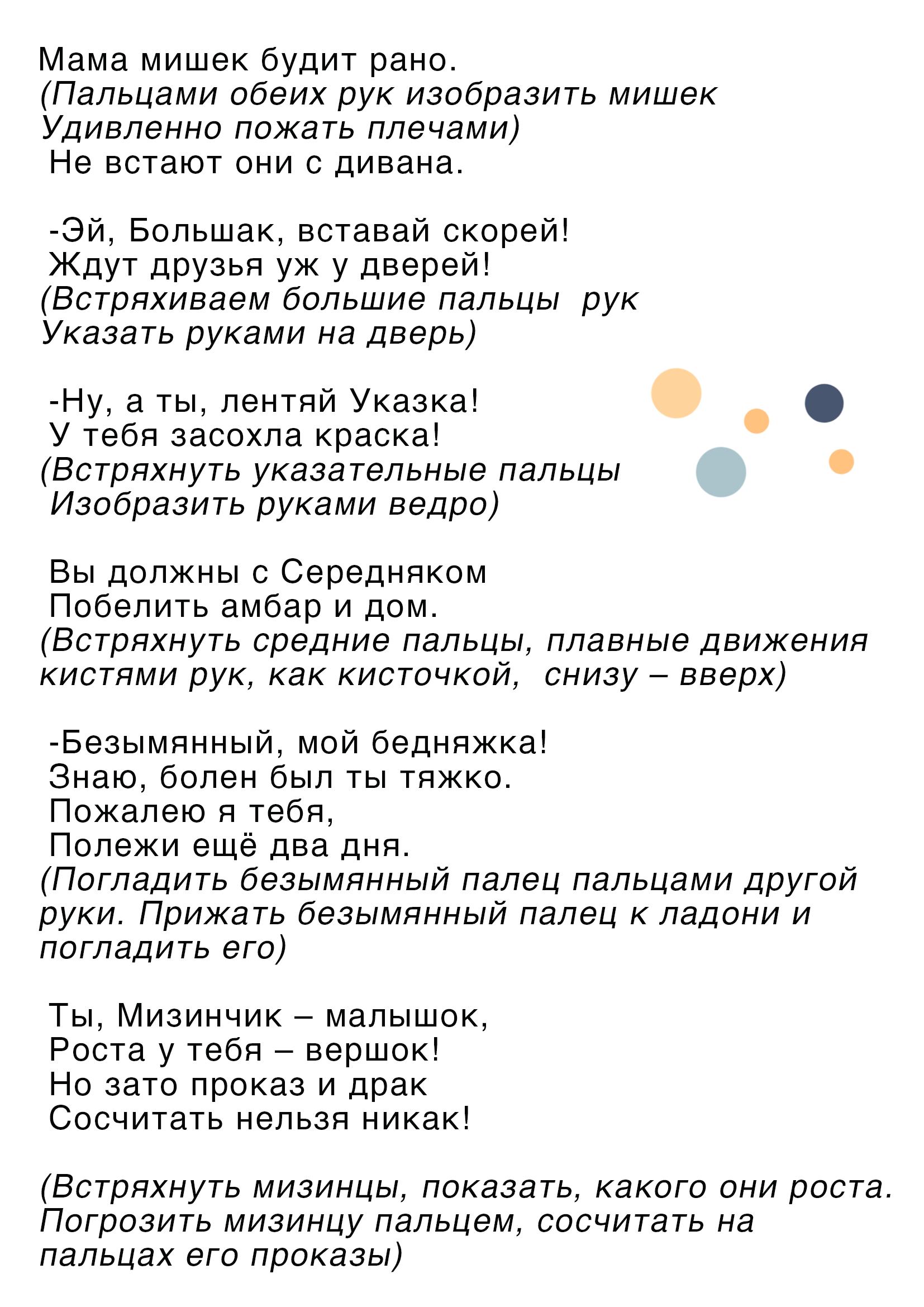 Пальчиковая гимнастика - Дошкольное образование - Дошкольникам