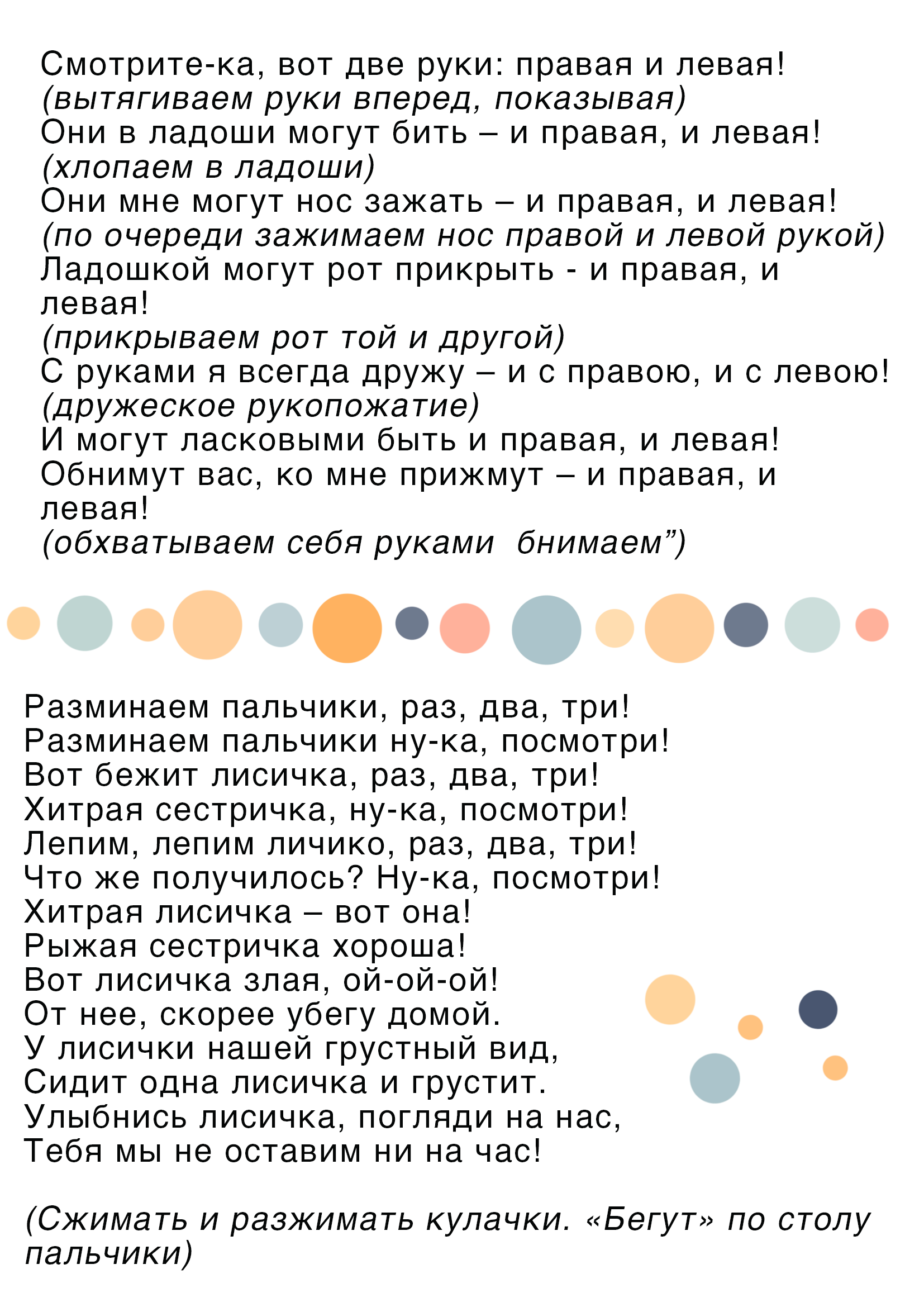 Пальчиковая гимнастика - Дошкольное образование - Дошкольникам